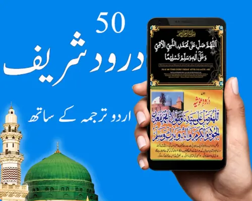 50 Darood Pak android App screenshot 0